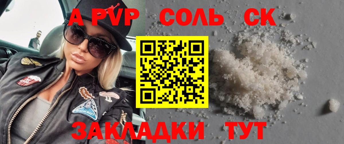 как найти закладки  Alfa_PVP Соль  Сергиев Посад  Alpha-PVP  Вход с VPN  Альфа ПВП Соль 