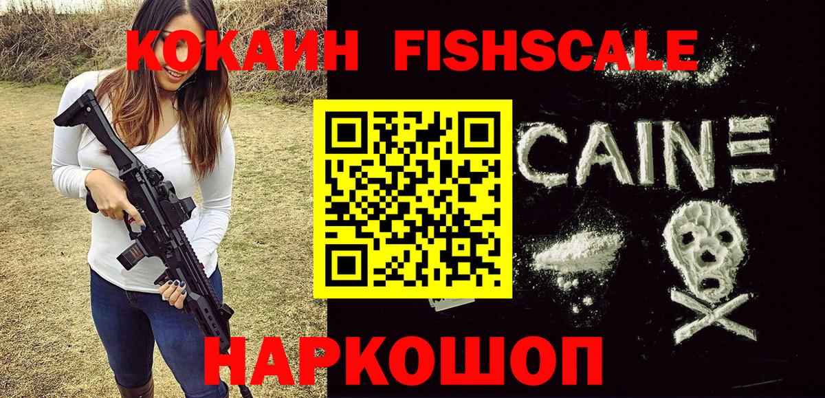Сергиев Посад  Кокаин Columbia  Кокаин  Вход с VPN  Кокаин FishScale 