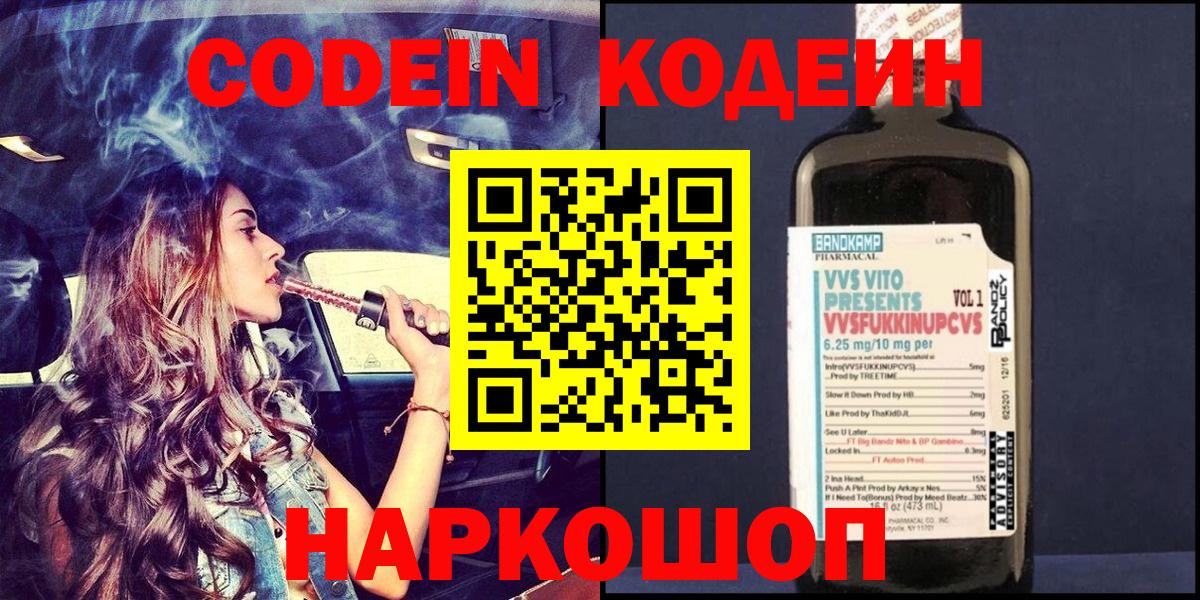 Codein Purple Drank  Codein напиток Lean (лин)  Вход с VPN  Сергиев Посад 