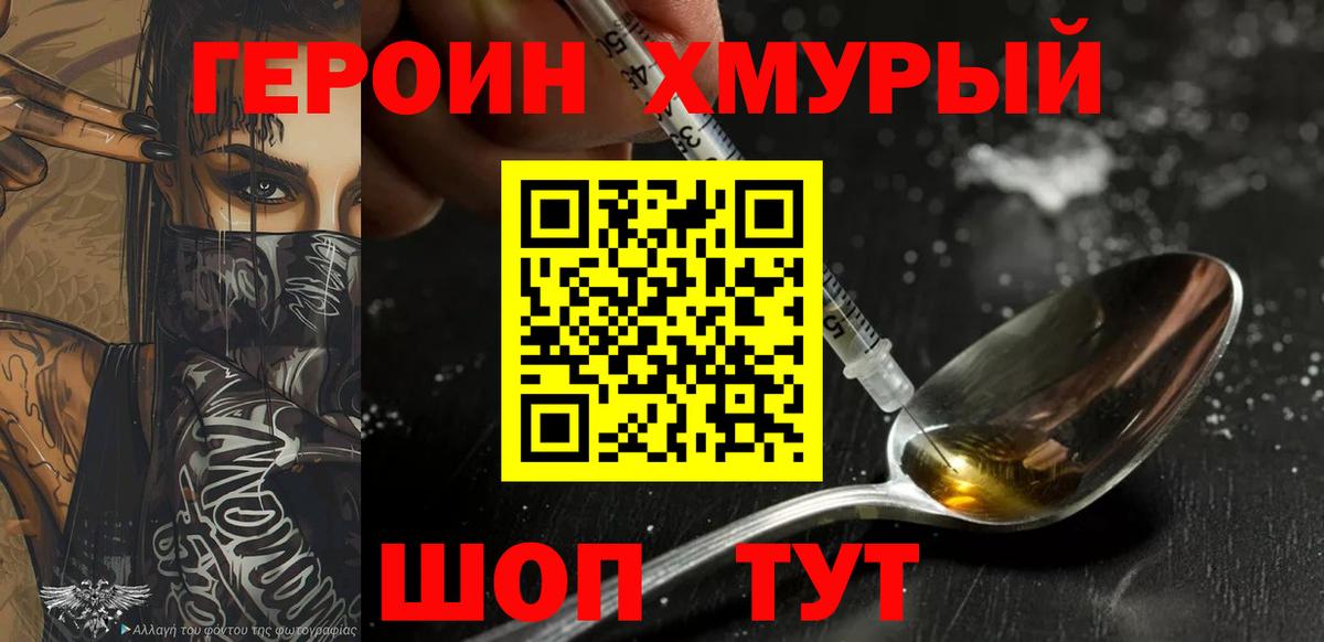 Героин гречка Сергиев Посад