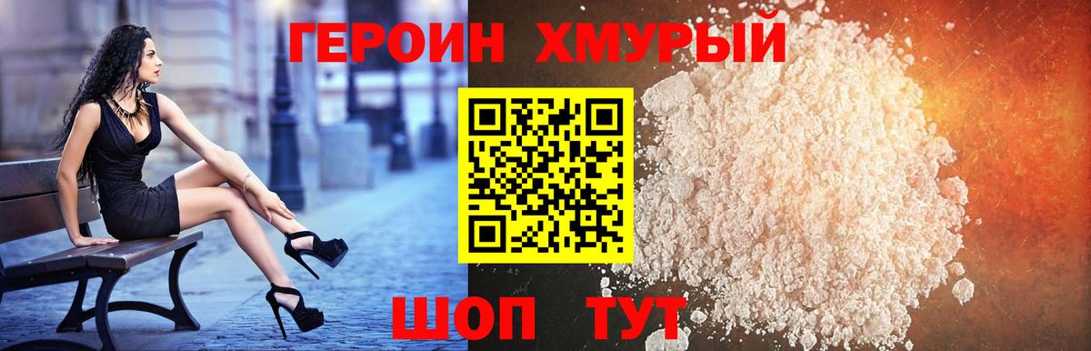 ГЕРОИН хмурый  Вход с VPN  Сергиев Посад 