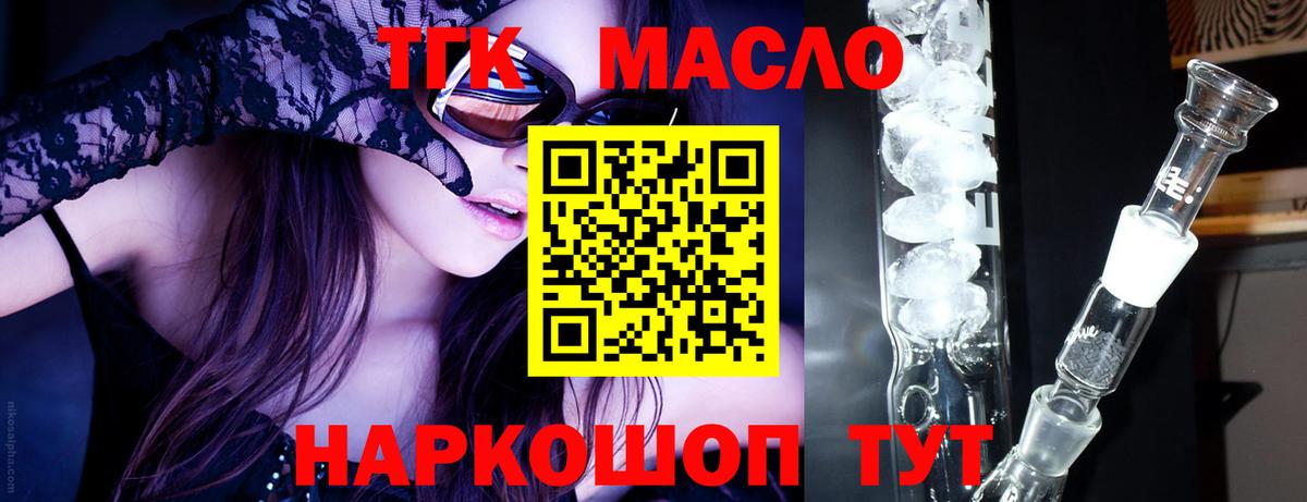 Дистиллят ТГК THC oil  Вход с VPN  ТГК гашишное масло  Сергиев Посад 